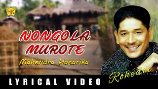 NONGOLA MUROTE  ROHEDOI  ASSAMESE LYRICAL VIDEO SONG  MAHENDRA HAZARIKA [upl. by Muhcon]