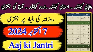 7 October 2024 today Jantri today calendar today Islamic date today Punjabi calendar desi calendar [upl. by Nnylodnewg]