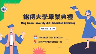 【直播】銘傳大學113年畢業典禮桃園校區 第2場 MCU 2024 Graduation Ceremony Taoyuan Campus 2nd Round [upl. by Rossing]