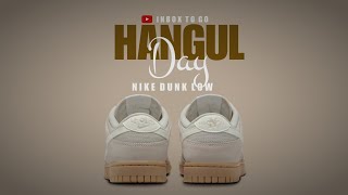 HANGUL DAY 2023 Nike Dunk Low DETAILED LOOK AND PRICE [upl. by Eciram]