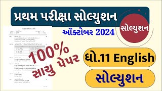 STD 11 English Paper Solution 2024 50 Marks STD 11 English First Exam Paper Solution 2024 October [upl. by Nodarse]