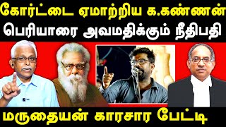 Kanal Kannan Periyar Statue Case Judgement  Maruthaiyan exposes Justice G Jayachandrans Verdict [upl. by Evangelina]