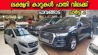 പാവങ്ങാട് കോടികൾ വില വരുന്ന കാറും ഉണ്ട്  luxury premium car part 2 [upl. by Gnik]