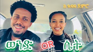 ወንድ እና ሴት  Babi and grace new video 2024 AsterAbebeOfficial NewCreationChurchEthiopia ​⁠ [upl. by Steinman367]