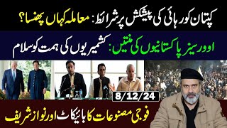 Update on Imran Khans Release from Adiala  Boycott Military Products and Nawaz Sharif  IRK VLOG [upl. by Chilson]