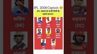 IPL 2008 All Team Captain  Sachin Tendulkar Yuvraj Singh  ipl2008 iplcaptains sachin [upl. by Thorwald]