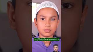 মিথ্যা চুরির অপবাদ। shorts Lxmohasinofficial viral [upl. by Yrnehnhoj]