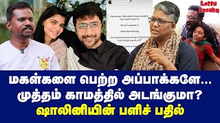 சின்மயி கிளப்பிய புது சர்ச்சை  Dr Shalini Exclusive  Chinmayi [upl. by Firahs854]