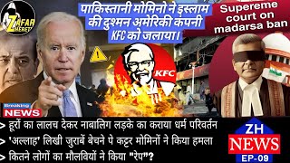 News 9 Supreme court stay order on madarsa ban  Kyun KFC ko Jala Rahe Pakistan main [upl. by Abih295]