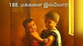 புறநானூறு 188 பாடல் விளக்கம்  Purananuru 188 Song Explaination [upl. by Ayna]