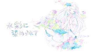 Misumi  水彩に染められて feat初音ミク [upl. by Roshan727]