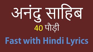 Anand Sahib  40  pauri  अनंदु साहिब Fast  clear voice with hindi Lyrics [upl. by Syah215]