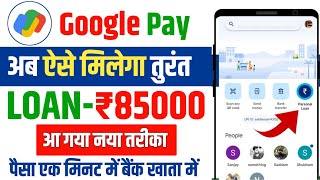 Google Pay Best Loan App  Google Pay Se Loan Kaise Le  Google pay personal loan Kaise apply Kare [upl. by Neelhtakyram]