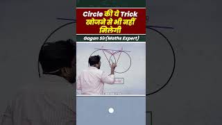 Circle asked in SSC CGL 2024 geometry by GAGAN PRATAP SIR 🔥ssc mathsbygaganpratapsir ssccgl [upl. by Stillas]