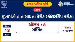 જ્ઞાનસાધના સ્કોલરશિપ પરીક્ષા  ધોરણ 8  ગુજરાતી  13122025 [upl. by Erimahs]