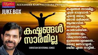 kashtangal saaramilla evergreen kester jukebox  superhit charismatic christian old songs malayalam [upl. by Rap]