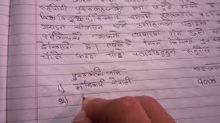 व्यापारिक चिट्ठी कसरी लेखने beyaparik chithi kasari lekhane nepali ma [upl. by Arimlede]