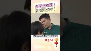 《夜市人生》發現鐵盒藏錢！爸爸怒罵兒子！EP5 夜市人生 戲劇 澎恰恰 [upl. by Neelrihs935]