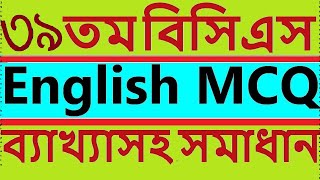 39th BCS English MCQ Solution  BCS Question Solution  BCS Preliminary English [upl. by Coney]