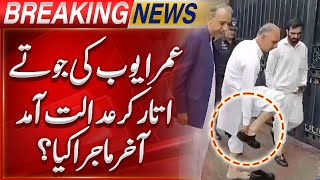 Omar Ayub Funny Entry  Shoes Utar Kar Adalat Amad  Breaking News  Suno News HD [upl. by Ybbil]