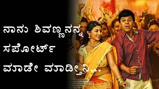 kavacha movie ಶಿವಣ್ಣನ ಬೆಂಬಲಕ್ಕೆ ನಿಂತ ಕಿಚ್ಚ  Oneindia Kannada [upl. by Dnomder]