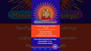 24  Yatiraaja Vimshati sweeter than nectar [upl. by Leunas]