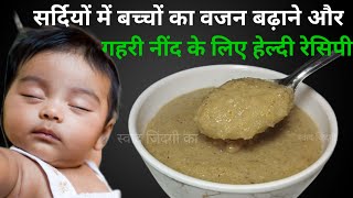 बच्चों के दिन की शुरुआत भूख और बजन बढ़ाने वाली रेसिपी के साथ  Healthy baby food 6 to 12 months [upl. by Leugimesoj]