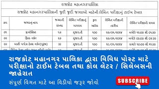 Notification For Rajkot Municipal Corporation RMC Written Exam Date  Call Letter  Syllabus 2024 [upl. by Dinnage817]