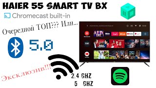 Обзор телевизора Haier 55 Smart TV BX  Эксклюзив  Android TV 90  Дизайн  Характеристики [upl. by Aitel]