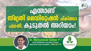 സ്‌മൃതി മെഡിറ്റേഷൻ  Smriti Meditation  Dr Safeer [upl. by Luahs496]