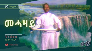 Hagos GebrehiwotመሓዛይMehazayClassic Tigrinya Music  VIDEO 1984 ዓም [upl. by Nutter]