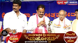 Day 1 Bajagoli Dasara Live ಬಜಗೋಳಿ ದಸರಾ ಸಭಾ ಕಾರ್ಯಕ್ರಮ Times of karkala [upl. by Toffey]