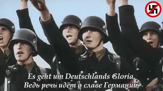 Sieg Heil Viktoria  Да здравствует победа  Нацистский марш [upl. by Adele912]