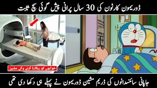 Japanese Technology in Doraemon  Offline Pakistan [upl. by Shepherd733]