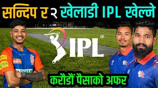 नेपालका ३ खेलाडी IPL खेल्छन् [upl. by Ahsym]