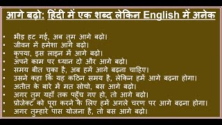 आगे बढ़ो  Aage Badho ka English Translation  translation hinditoenglish HforHindi121 [upl. by Japheth134]