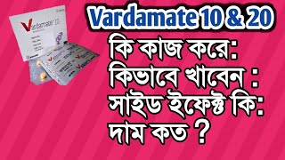 Vardamate 10 কি কাজ করে।Vardamate 20mg tabletVardenafilVardamate কিভাবে ব্যবহার করবেন। [upl. by Sivartal981]