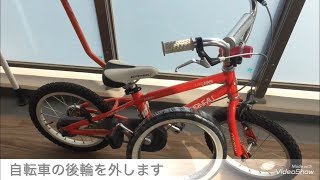 【DIY vol4】子供用自転車の後輪を外す ルイガノ（LOUIS GARNEAU） 16インチ [upl. by Jankey]