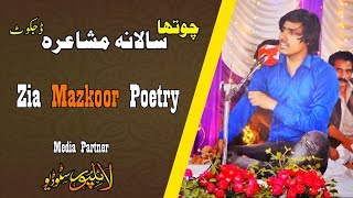 Zia Mazkoor Poetry New Mushaira 2019 26 Oct Dijkot Latest Mushaira [upl. by Elleval509]