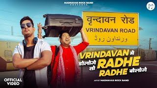 ना चाहते हुए भी गया वृन्दावन  इस घटना का अन्त देख सब रो पड़ेंगे Vrindavan Me Dologe Radhe Bologe [upl. by Philina]