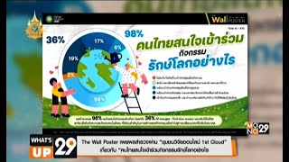 The Wall Poster 68 คนไทยสนใจเข้าร่วมกิจกรรมรักษ์โลกอย่างไร [upl. by Eislek]