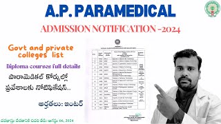 AP Paramedical course admission notification 202425 పారామెడికల్‌ కోర్సుల్లో ప్రవేశాలకు నోటిఫికేషన్‌ [upl. by Aicyla]