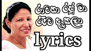 Rawana raju ma ruwa dakala lyrics රාවනා රජු මා රැව දැකලා sujatha aththanayaka සුජාතා අත්තනායක [upl. by Nalra604]