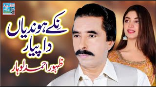 Nikke Hondian Da Pyar  Zahoor Ahmad Lohar  Best Saraiki Songs [upl. by Hollyanne]