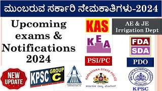 Upcoming Exams Notifications 2024  PSIPC  KEAGroup C KASFDASDAAEJEPSIPCPDO  Update [upl. by Ado]