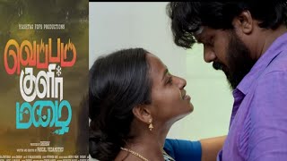 Watch full video 👆 Veppam Kulir Mazhai Movie Scenes  veppamkulirmazhai dhirav shorts [upl. by Nylatsirk]