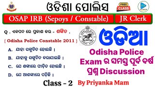 ଓଡ଼ିଆ ଗ୍ରାମାର ପ୍ରଶ୍ନ  Most Important Odia Grammar Questions  Odia Grammar Syllabus Wise MCQs [upl. by Gruver149]