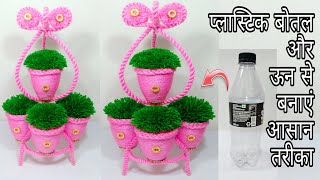 DIY EASY PLASTIC BOTTLE amp WOOLEN CRAFT IDEA PLASTIC BOTTLE DECORATION IDEASFLOWER VASE WITH STAND [upl. by Amyaj]