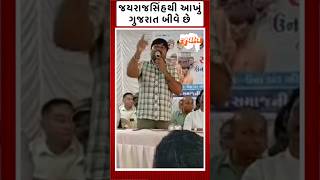 રાજુભાઈ આ શું બોલી ગયા jayrajainh jadeja gondal raju solanki junagadh ganesh gondal case [upl. by Ferdinana]