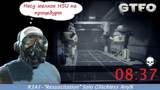 SpeedrunRU GTFO  Alt\\R3A1  quotResuscitationquot Solo 0837 [upl. by Urissa]